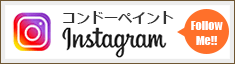 コンドーペイントのInstagram